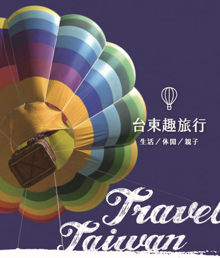 Fun Trip - 去旅行親子友善民宿 L 附設汽機車租賃行程建議 L T'ai-tung Eksteriør bilde